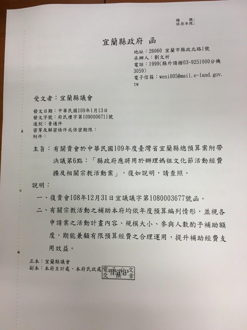 否認修改預算科目遭批吃案宜縣議會 是縣府不尊重議會 宜蘭縣 自由時報電子報