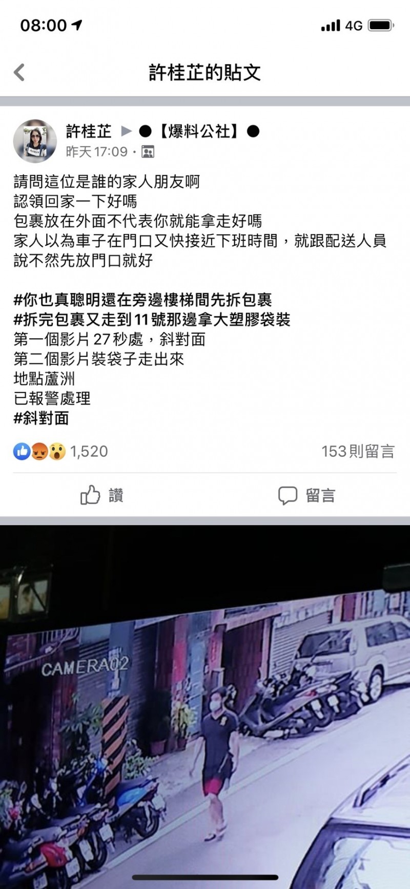 新北市蘆洲近來傳出一名專偷公寓包裹的包裹大盜（見圖），被害人PO憤而報警（記者吳仁捷翻攝）