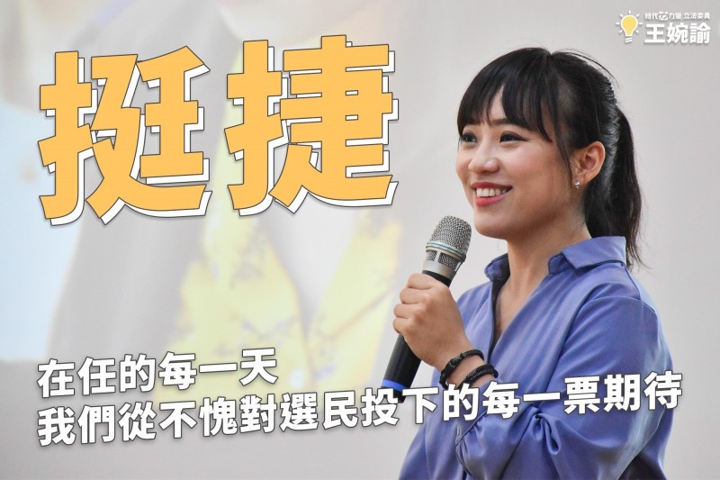 力挺黃捷！王婉諭：她唯一的錯就是戳破韓國瑜無心市政