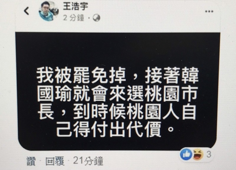 王浩宇下午刪掉PO文，被網友圖狂酸。（取材網路）