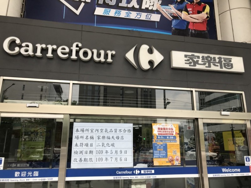 家樂福天母店已張貼室內空品不合格標示。（北市環保局提供）