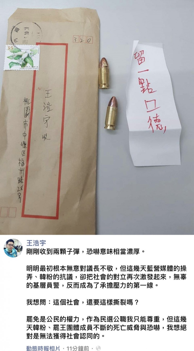 桃園市議員王浩宇收到2顆子彈恐嚇，信件上還寫著：「留一點口德」。（記者許倬勛翻攝）