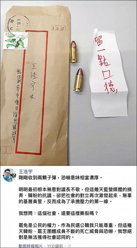 桃市議員王浩宇收到「2顆子彈」 警派員保護