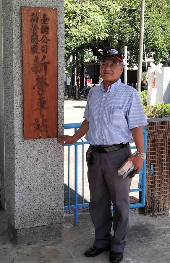 在台糖服務近半世紀的吳明城將在6月底屆齡退休,在新營中興車站站牌前留下紀念。(記者楊金城翻攝) 在台糖服務近半世紀的吳明城將在6月底屆齡退休,在新營中興車站站牌前留下紀念。(記者楊金城翻攝)