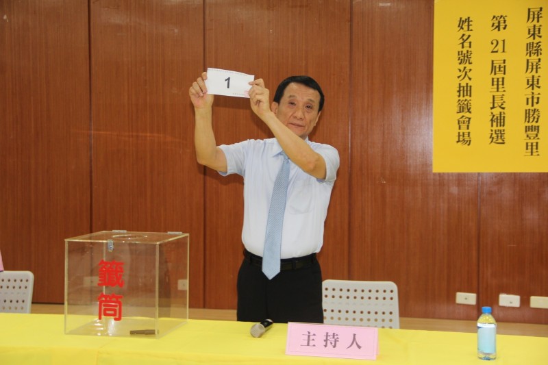 屏東市勝豐里長補選進行抽籤，由市長林恊松主持並代候選人抽籤。（記者葉永騫翻攝）