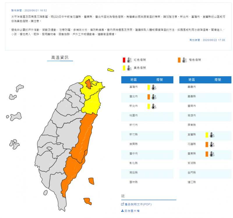 中央氣象局對雙北、基隆、宜花東發布高溫預報。（擷取自中央氣象局）