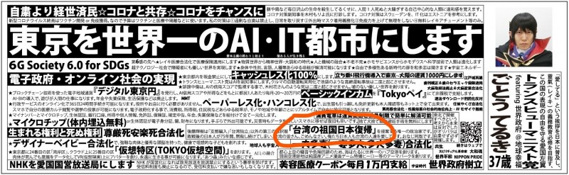 怪咖 東京都知事競選政見 台灣 回歸祖國日本 國際 自由時報電子報