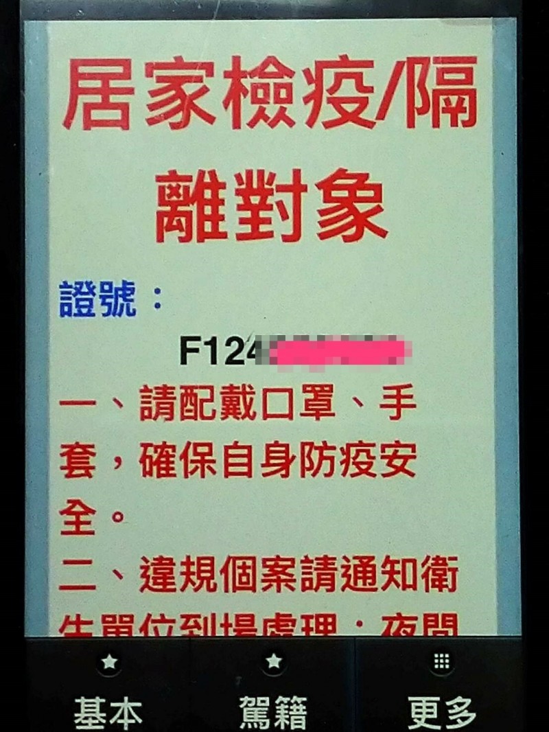 警方盤查王姓男子的身分時，發現他應居家檢疫。（記者周敏鴻翻攝）