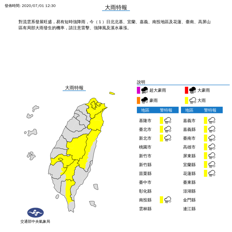 氣象局中午12時30分對基隆市、台北市、新北市、南投縣、嘉義市、嘉義縣、台南市、高雄市、屏東縣、宜蘭縣及花蓮縣等11縣市發布大雨特報。（擷取自中央氣象局）