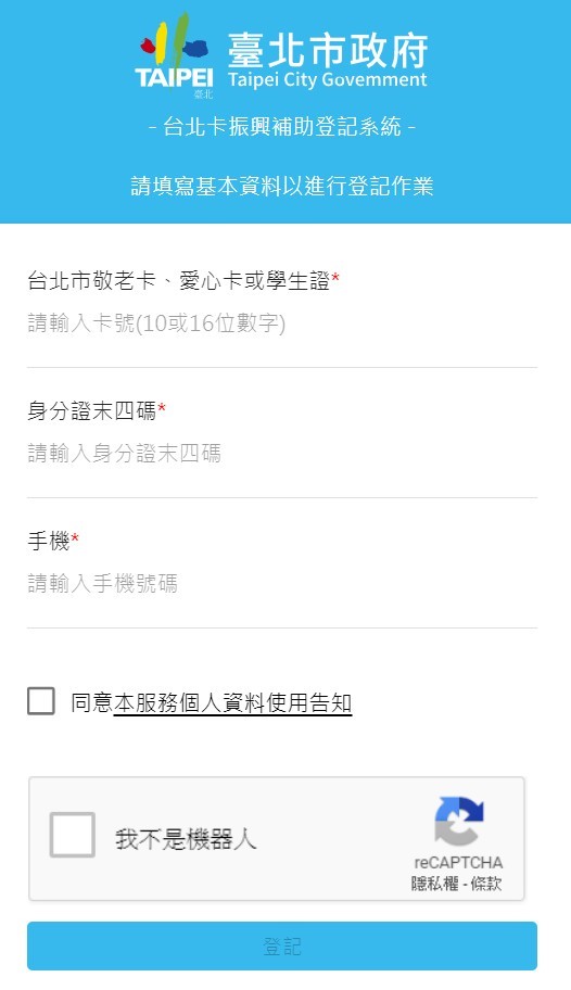 「振興三倍券」今日開放首波預購，北市府加碼敬老卡、愛心卡綁定消費加碼1千元，但民眾在操作時卻發生系統「檢核異常」。（圖擷自官網）