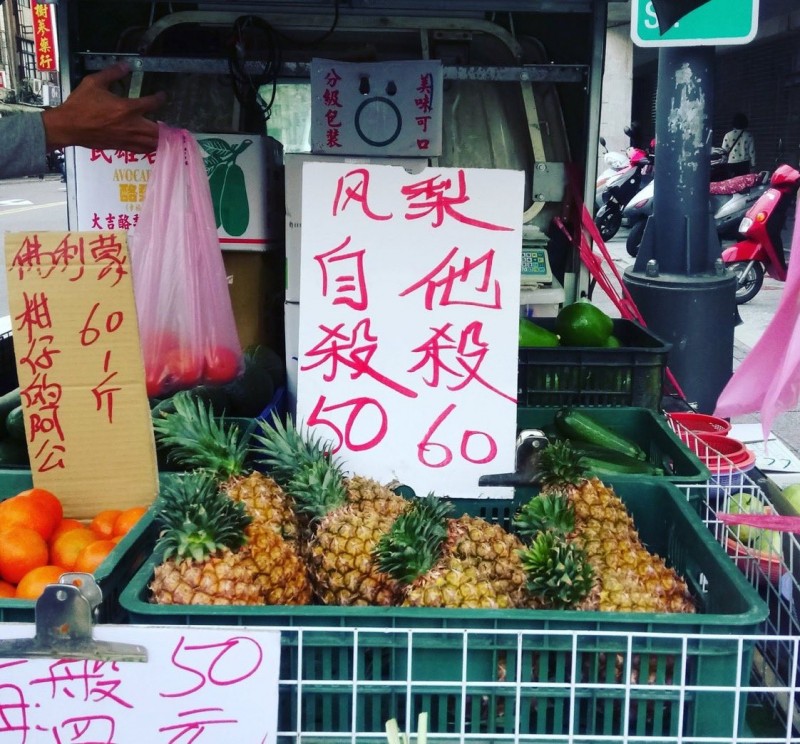 在台日本歷史學者米澤光司就在推特「台灣史.jp」貼出一張台灣攤商販賣鳳梨照，只見紅色字體大大寫著「鳳梨，自殺50，他殺60」，讓他忍不住驚呼：「來台灣一定會嚇到的東西」。（圖擷取自《台灣史.jp》推特）