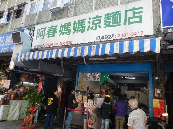 張春涼麵（阿春媽媽涼麵店）遭衛生局開罰，店家表示不回應。（圖由衛生局提供）