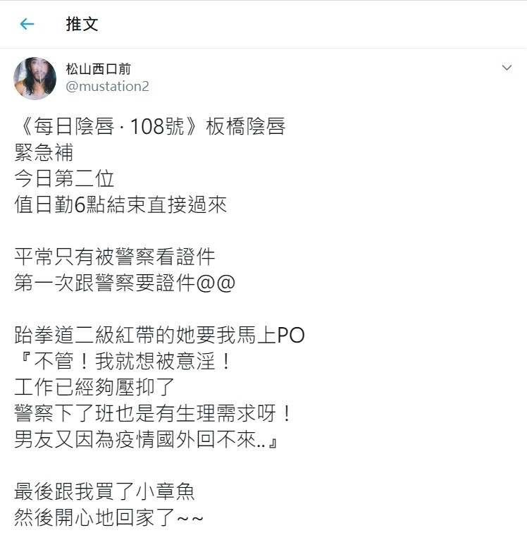 松山西口前推特貼文。（記者徐聖倫翻攝）