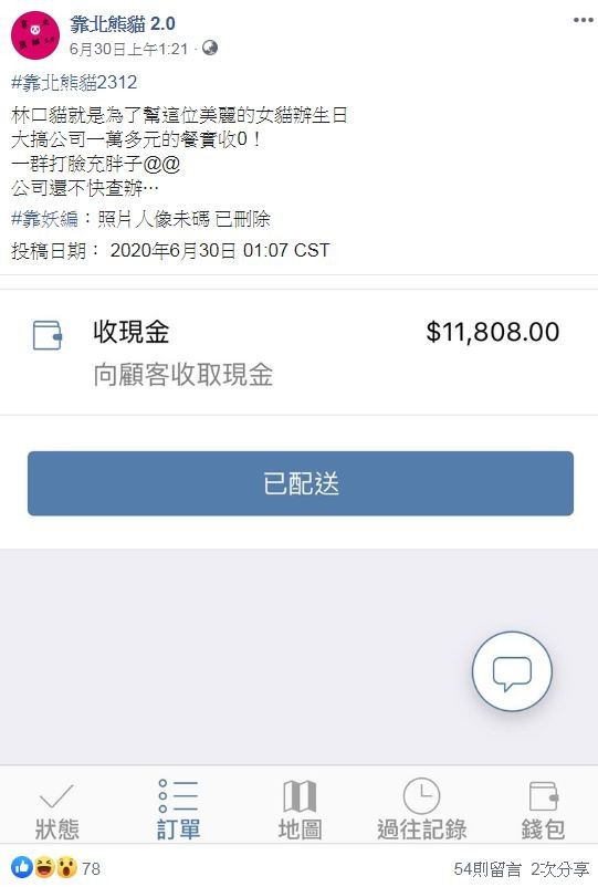 有網友在《靠北熊貓 2.0》PO出訂單紀錄，指有外送員自己用APP定了金額高達1萬1808元的大量餐點，並在拿到食物後，又選擇取消訂單。（圖擷自臉書）
