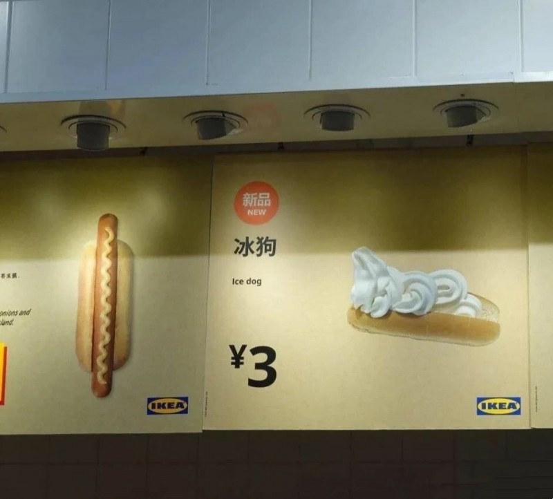 中國宜家家居的冰狗，每份要價人民幣3元。（圖取自微博）