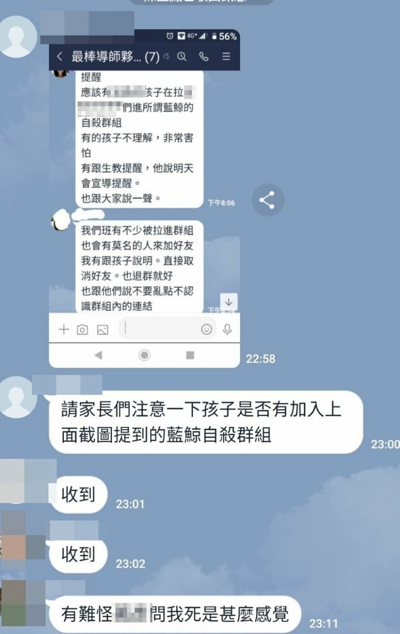 花蓮縣議員魏嘉彥今在縣議會臨時會中，出示家長群組對話內容，有家長反映「難怪XX問我死是什麼感覺」，令人擔憂，疑有學生加入駭人「藍鯨遊戲」。（圖由花蓮縣議員魏嘉彥提供）