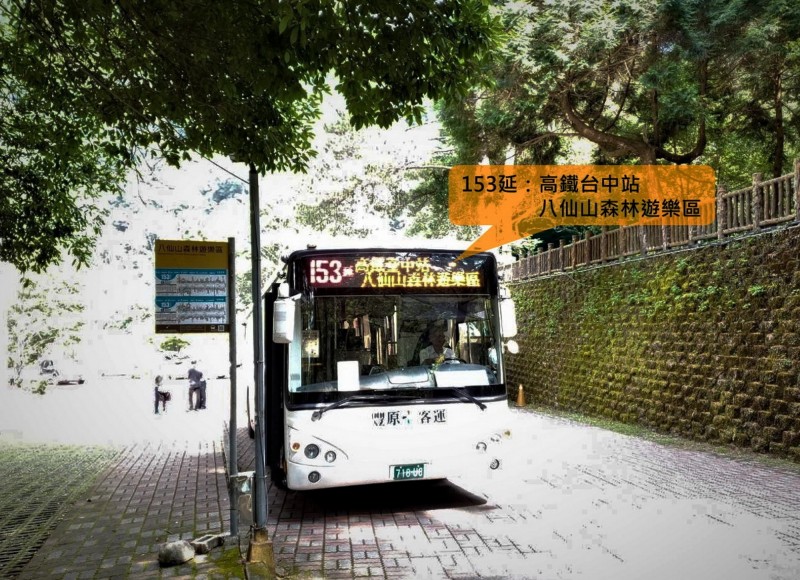 153延路公車可從高鐵台中站直達八仙山森林遊樂區。（台中市交通局提供）
