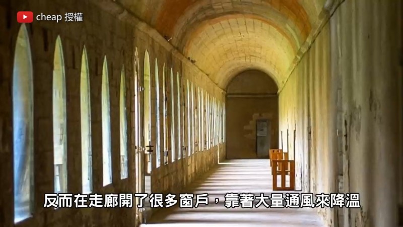 古代人為了適應炎熱氣候，大多在建築上花費心思，使建築能夠冬暖夏涼。（圖片由Youtube頻道cheap授權提供使用）