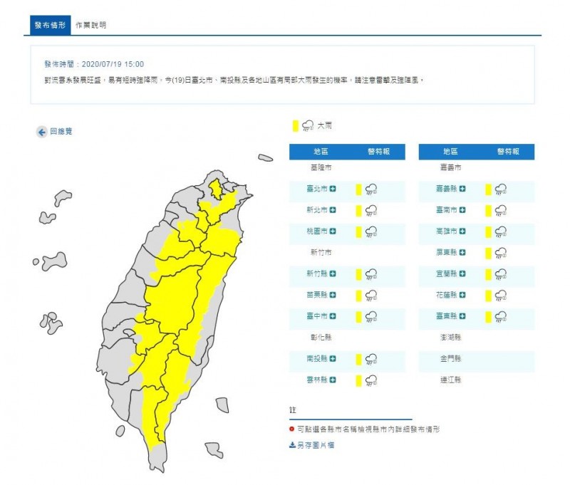 中央氣象局今下午3時針對14縣市續發大雨特報，並將台北納入降雨範圍。（圖翻攝自中央氣象局官網）