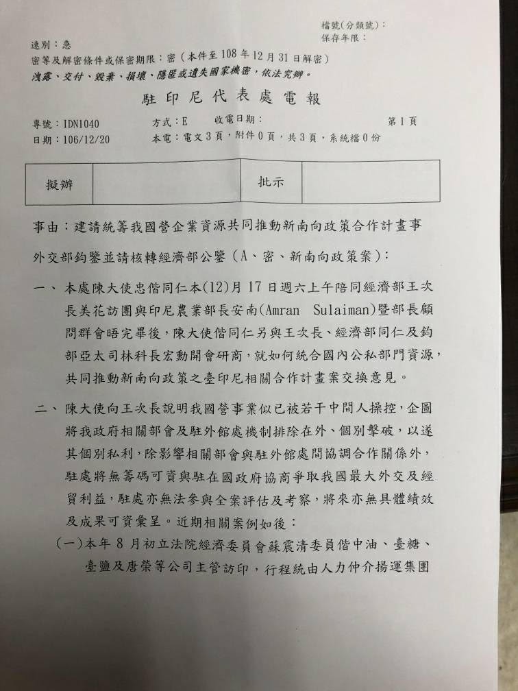 國民黨今出示2017年駐印尼代表處電報，質疑時任立法院長的總統府秘書長蘇嘉全和民進黨立委蘇震清利用國營事業牟利。（圖由國民黨提供）