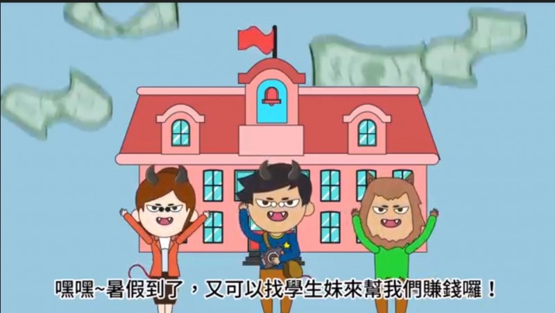 新北警察局婦幼隊今天公布「我的暑假不是你的新臺幣」防制兒童及少年性剝削影片。（記者吳仁捷翻攝）