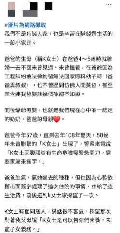 一名網友上網表示，自己父親年幼時遭生母拋棄，後生母音訊全無。多年後卻出現向他們索取醫藥費，並要脅提告遺棄罪，讓該名網友質疑此行徑相當不合理。（圖片截取自爆怨公社）