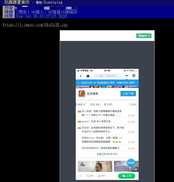 有中國網友嫌棄台灣窮酸，在中國就是個「18線城市」，貼文曝光引發鄉民熱議。（圖擷取自PTT）