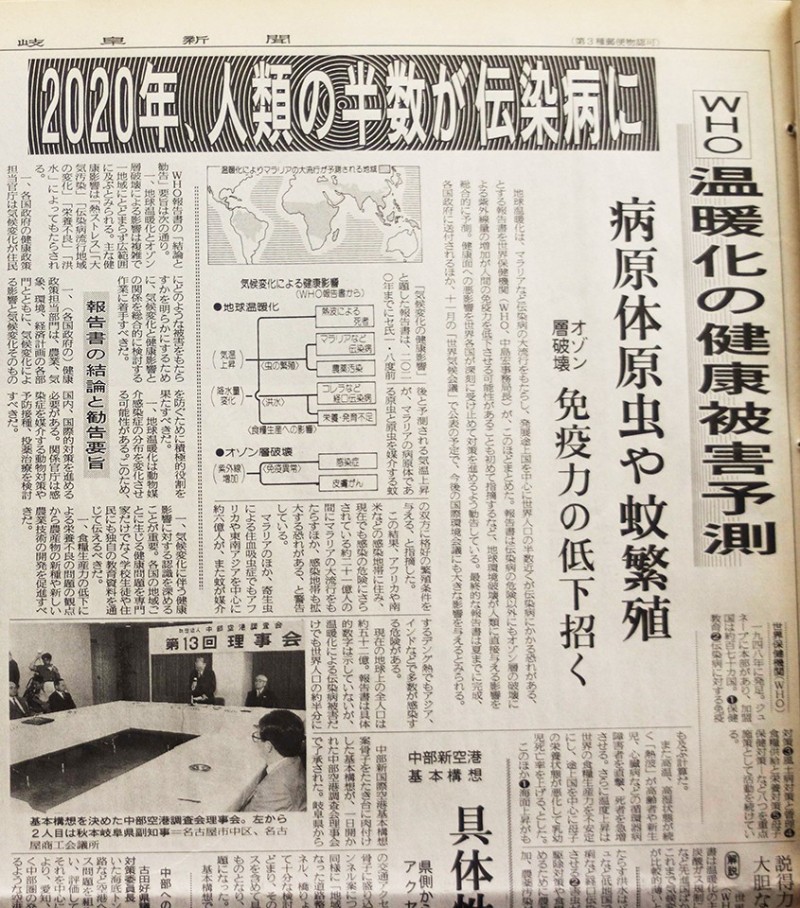 日本媒體《岐阜新聞》在1990年5月2日所出版的報紙中，頭條刊出「2020年全球半數人口罹患傳染病」。（圖擷自《岐阜新聞》）