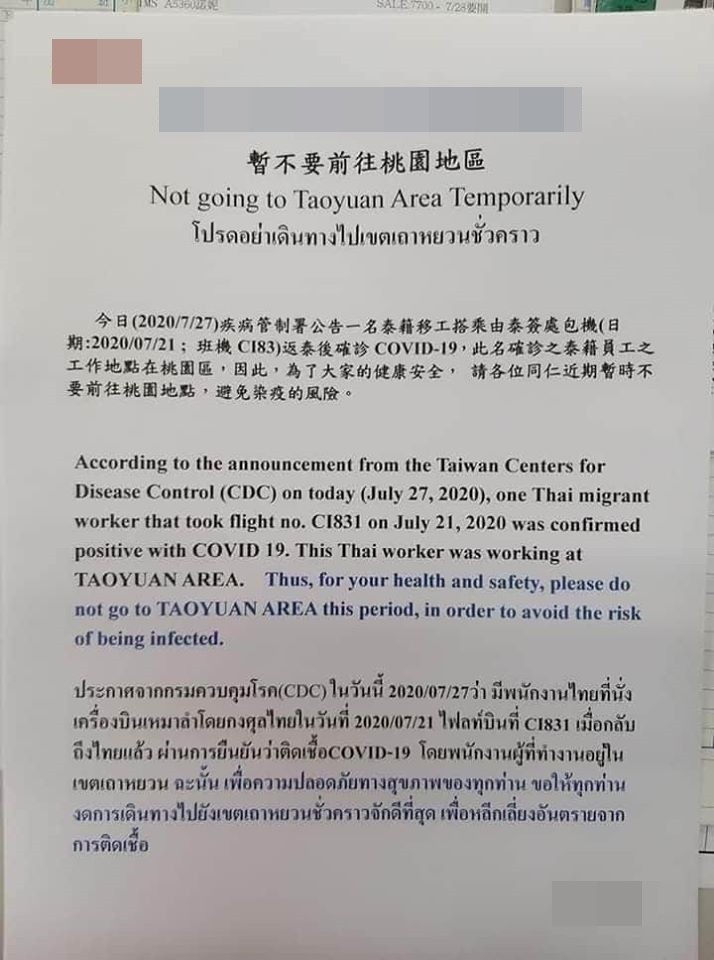 1名泰籍移工昨傳出自台返泰後確診武漢肺炎，據稱此人曾在桃園工作。今有熱心網友在臉書社團分享公告，內容為一間科技大廠呼籲「暫不要前往桃園地區」。（圖翻攝自臉書社團「桃園爆報」）