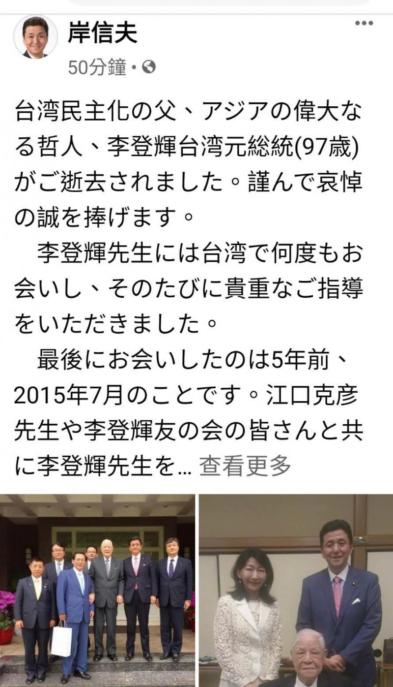 日本眾議員岸信夫在臉書貼文追悼李登輝前總統。（取自岸信夫臉書）