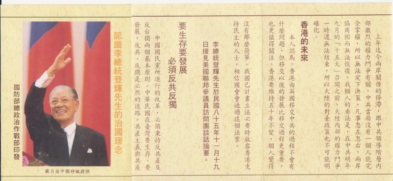 李登輝在1996年（香港主權移交前一年）說的「香港未來」，現在看來，被網友稱是最強先知。（圖擷自批踢踢）