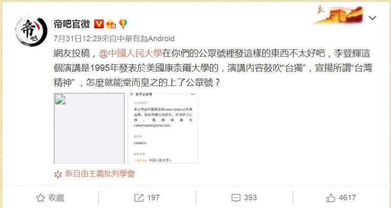 中國網軍集團「帝吧」發文痛批中國人民大學。（圖取自微博）