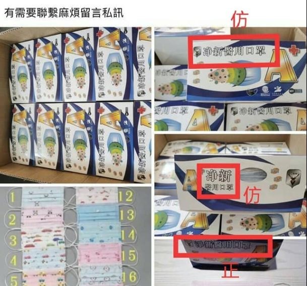 國家隊醫療口罩廠最近趕工製造,卻傳出高雄一家業者的口罩遭仿冒,外包裝公司名稱「淨新」的少了一撇為簡體字,疑似中國製劣質品,目前業者已請網路警察協助調查,提醒民眾要注意。(圖擷取自臉書「淨新科技股份有限公司(口罩工廠)」) 國家隊醫療口罩廠最近趕工製造,卻傳出高雄一家業者的口罩遭仿冒,外包裝公司名稱「淨新」的少了一撇為簡體字,疑似中國製劣質品,目前業者已請網路警察協助調查,提醒民眾要注意。(圖擷取自臉書「淨新科技股份有限公司(口罩工廠)」)