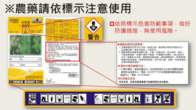 農委會防檢局今天再度說明擬開放農藥固殺草的審查流程。（記者簡惠茹翻攝）