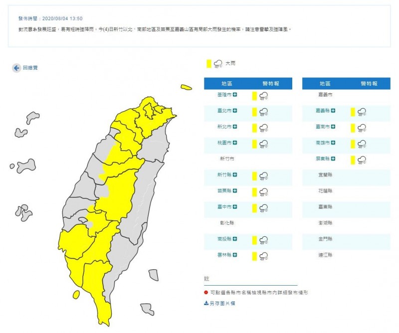 中央氣象局今天下午1時50分，針對全台13縣市發布大雨特報。（圖翻攝自中央氣象局官網）