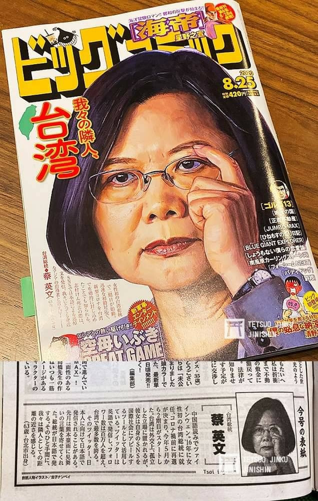 蔡英文總統登上今天發行的日本青年漫畫雜誌《大漫畫》封面。（引自陳威臣臉書）