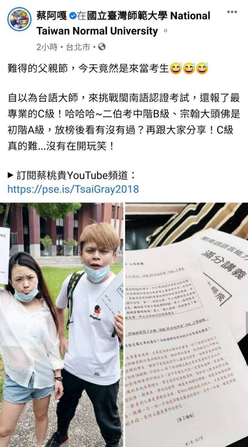 88節|考閩南語認證最高級!蔡阿嘎嗆：未過退還台語傑出貢獻獎 - 每日娛樂大小事