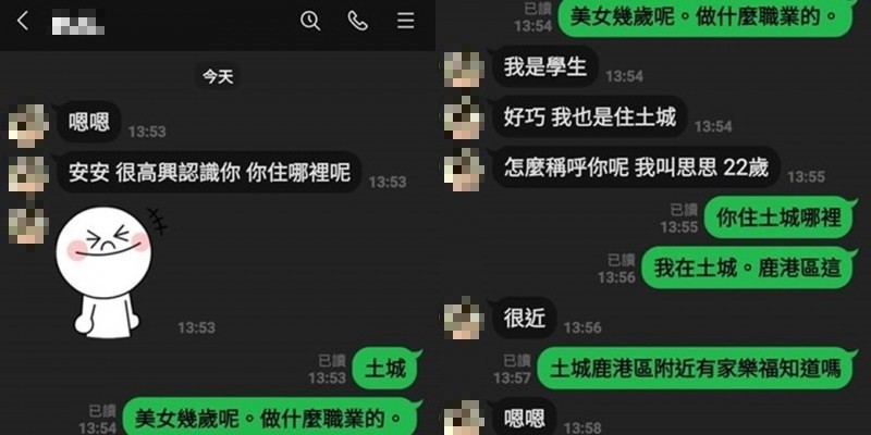 男子遇上色情電信詐騙份子，卻發現對方地理常識不太好。（圖取自爆廢公社）