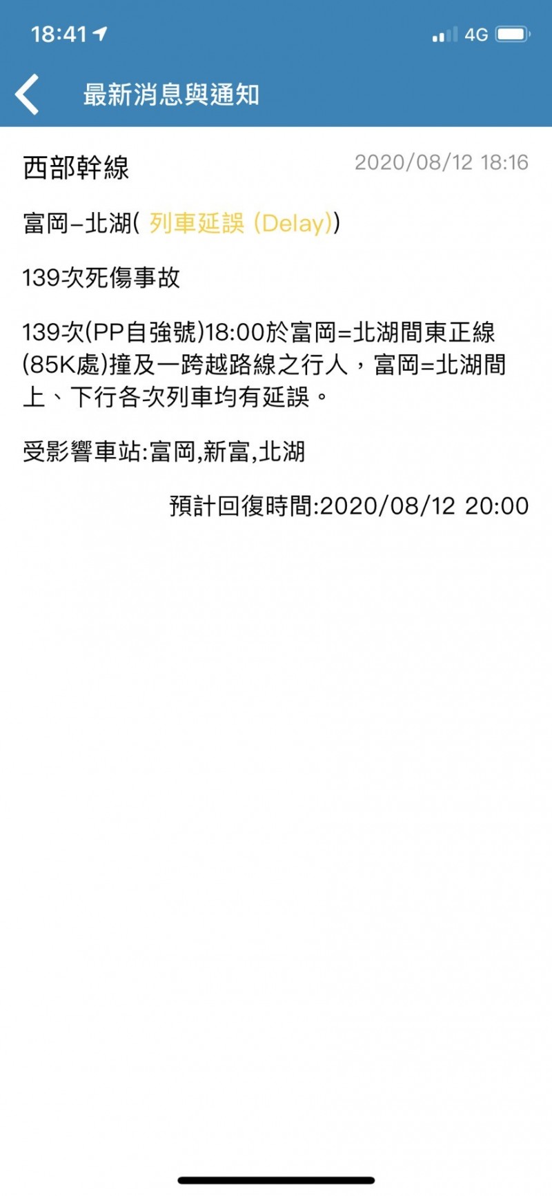 台鐵指出，139次自強號，今晚6時於新竹縣的富岡=北湖間東正線（85公里處），撞及一名跨越路線的行人。該起事故導致富岡=北湖間上、下行各次列車均有延誤。富岡、新富、北湖車站皆受影響，提醒旅客注意。（即時新聞翻攝）