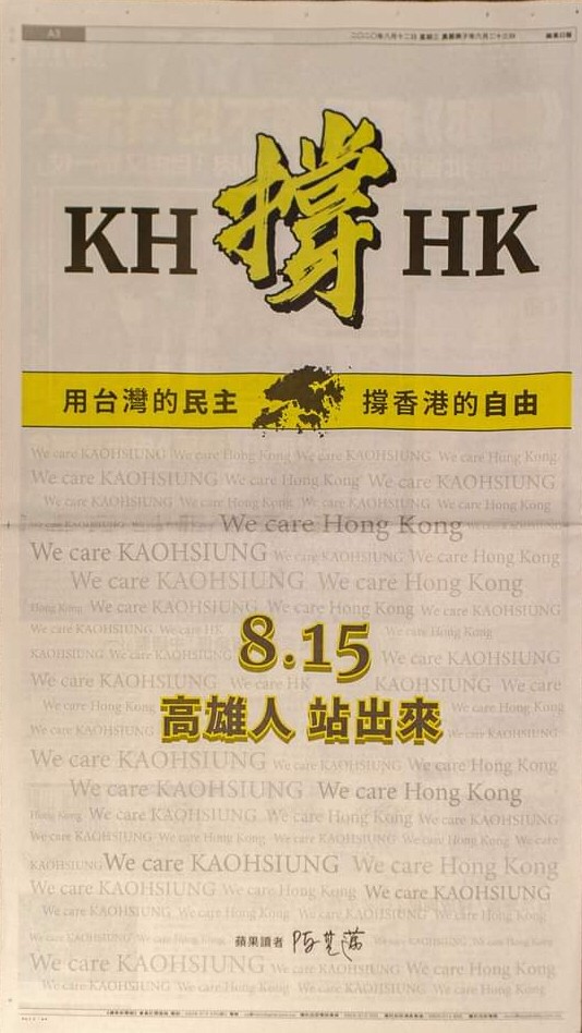 陳其邁登「KH撐HK」廣告，吳益政表示是消費香港，只挺一半。（記者黃良傑翻攝）