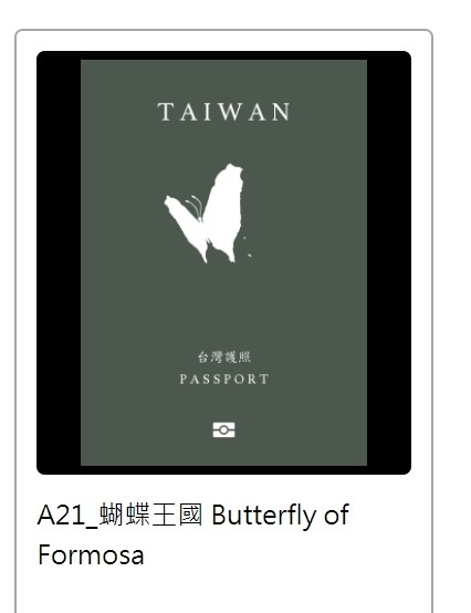「國際規範組」A21_蝴蝶王國 Butterfly of Formosa」作品。（翻攝自時代力量封面設計比賽官網）