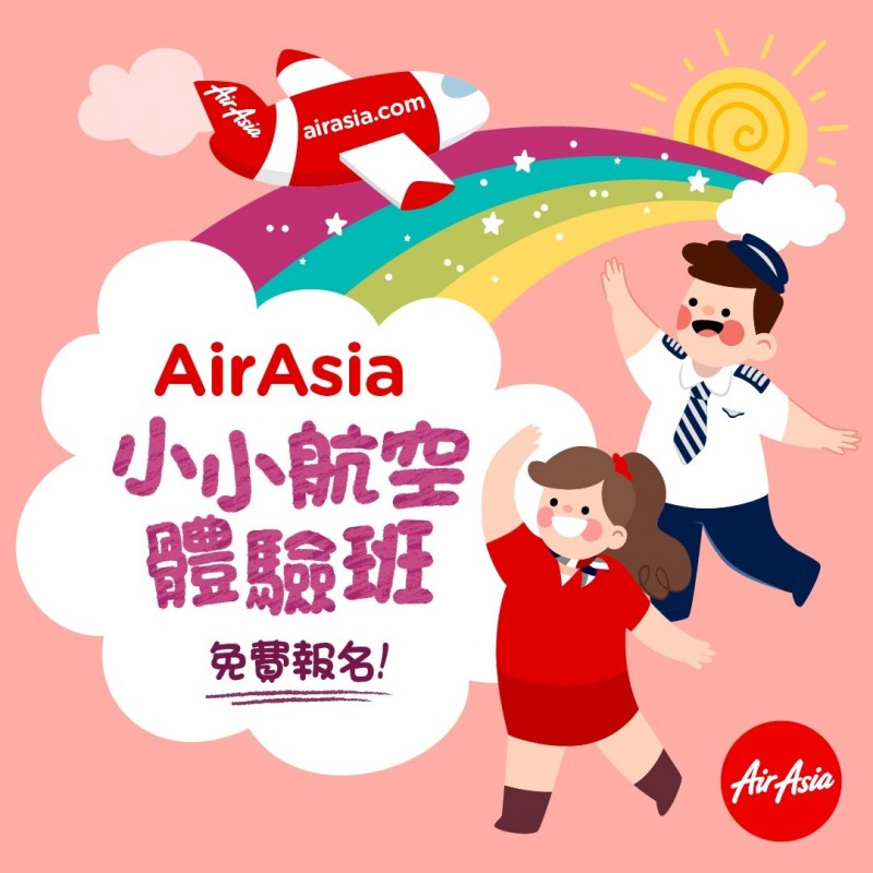 AirAsia小小航空體驗班，首班高雄免費開課。（AirAsia提供）