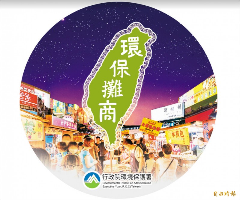 花蓮市著名的東大門夜市變身為「環保夜市」，目前245家餐飲業已有199家加入「環保攤商」。圖為「環保攤商」標章。（記者游太郎攝）