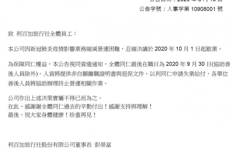 利百加10月起停業 加利利裁員觀光局 不得申請3 0紓困補助 臺北市 自由時報電子報