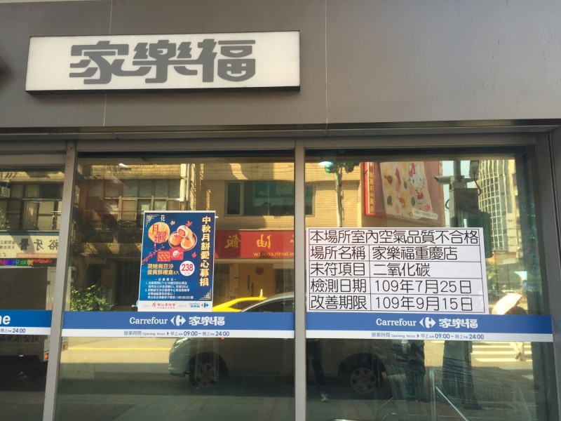 環保局在家樂福重慶店張貼室內空品不合格標示。（北市環保局提供）