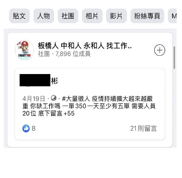 鄭姓男子為首的詐騙集團在網路上徵才，再以「快速權證」名義設詐騙圈套。（記者黃佳琳翻攝）