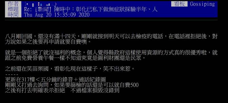 網友指出，今天才剛接到一通檢疫電話。（圖擷取自PTT）