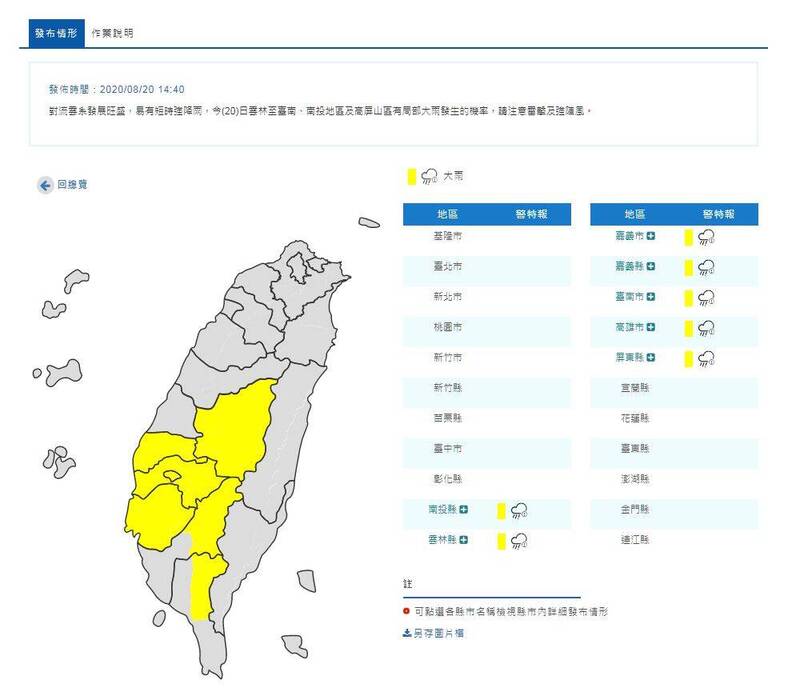 中央氣象局今天下午2時40分針對南投以南7縣市發布大雨特報。（圖翻攝自中央氣象局官網）