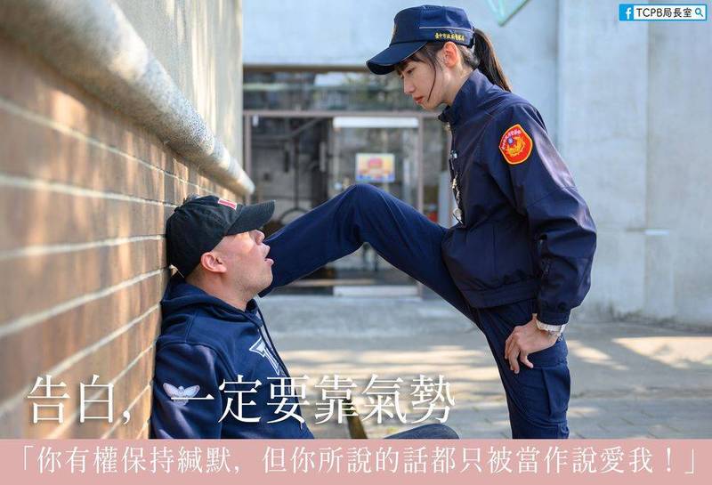 台中市警察局的臉書粉絲專頁「TCPB局長室」應景發文，傳授「告白手法」，照片中正妹女警用腳壁咚的畫面，讓許多網友紛紛暴動。（圖取自「TCPB局長室」臉書粉專）
