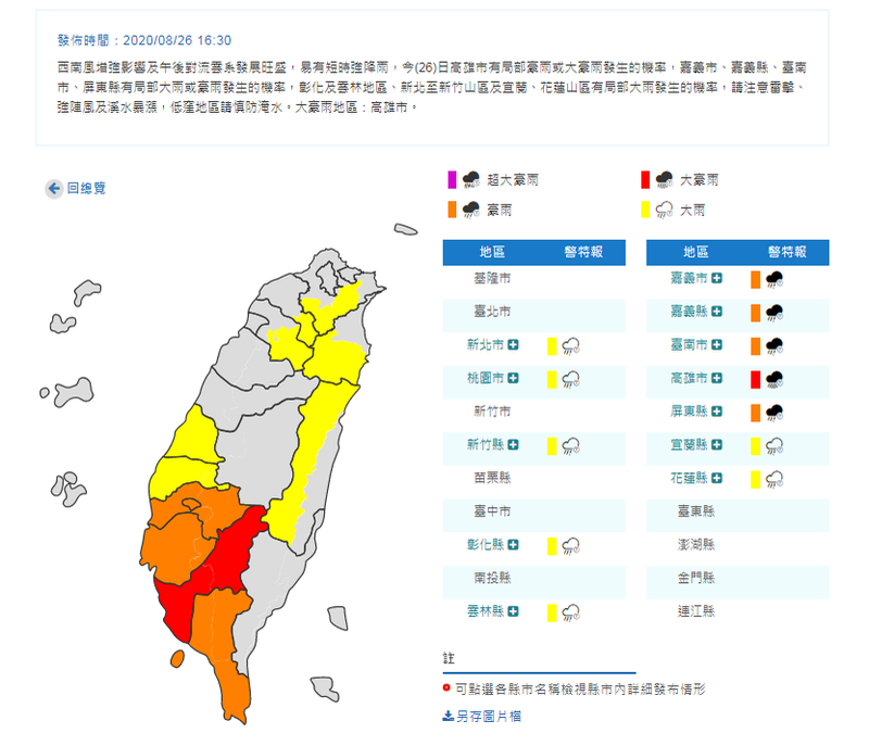 中央氣象局發布豪雨警示，其中黃色區域為「大雨」警示，橘色區域為「豪雨」警示，紅色區域為「大豪雨」警示。